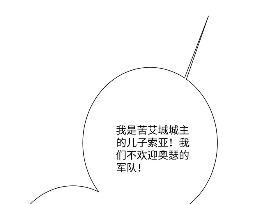第48话 嫁给奥瑟？ 第50页