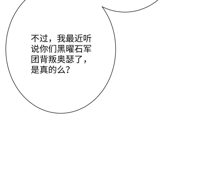 第48话 嫁给奥瑟？ 第51页