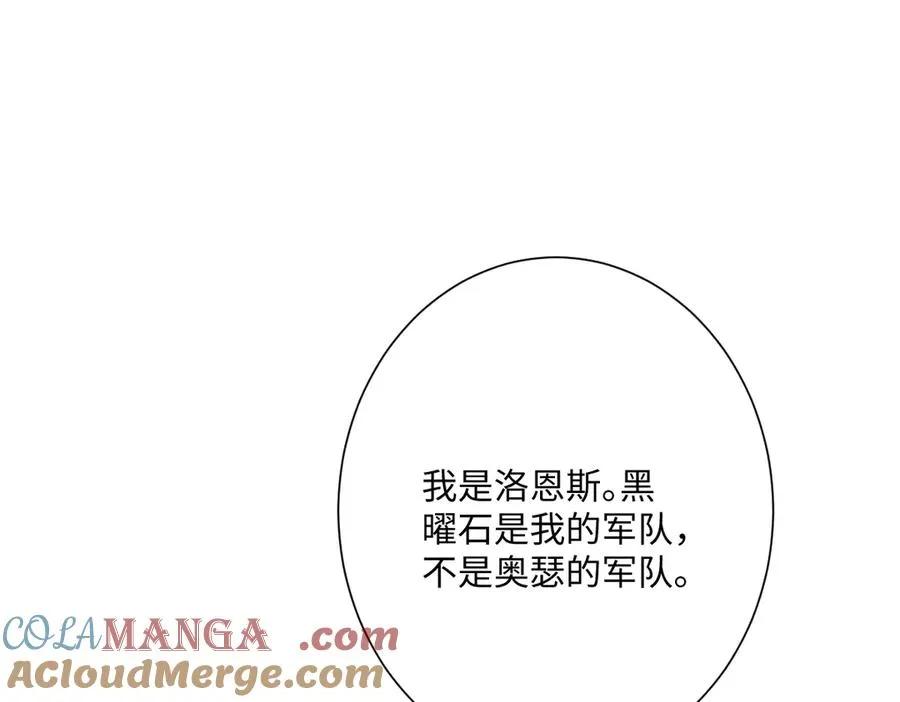 第48话 嫁给奥瑟？ 第53页