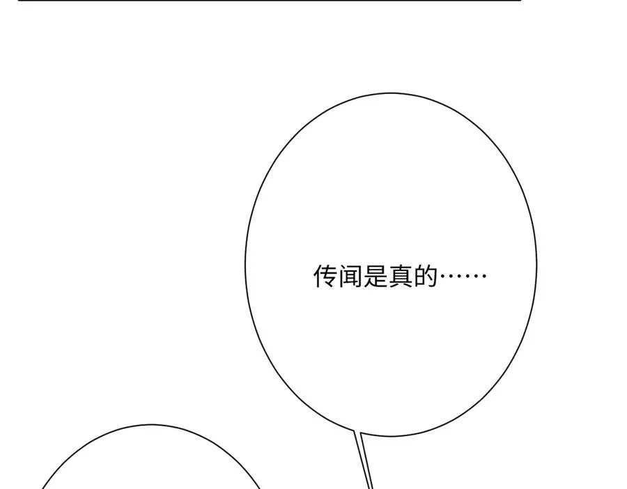 第48话 嫁给奥瑟？ 第56页