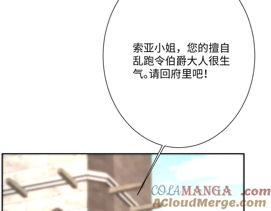 第48话 嫁给奥瑟？ 第77页
