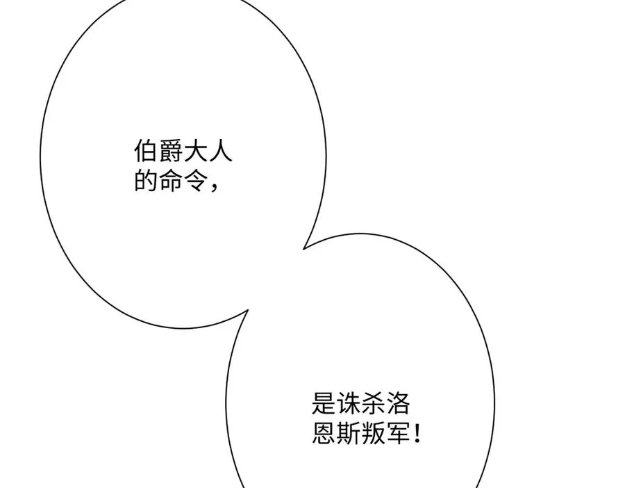第48话 嫁给奥瑟？ 第83页