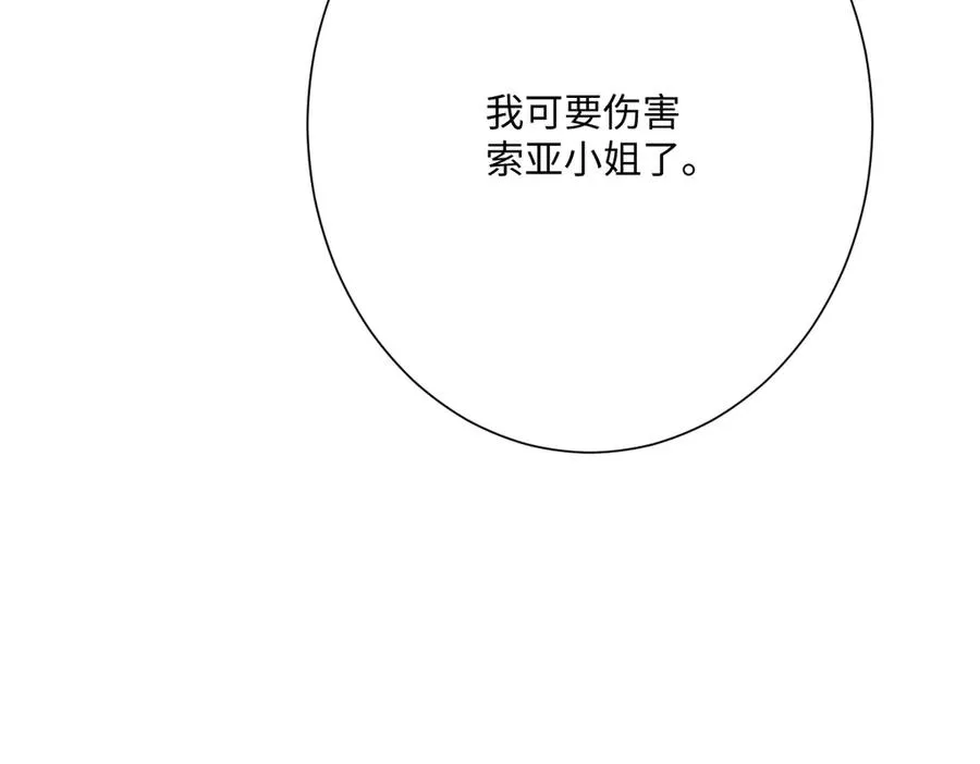 第48话 嫁给奥瑟？ 第100页