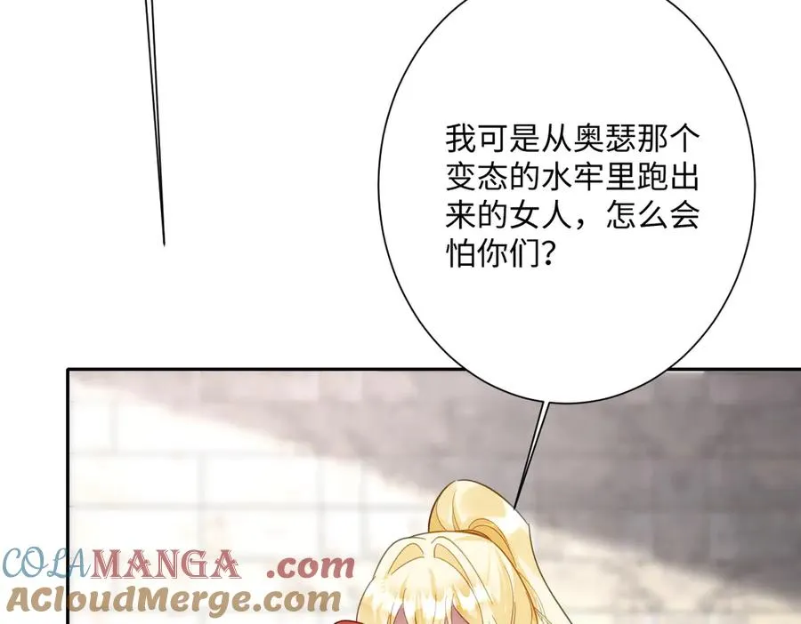第48话 嫁给奥瑟？ 第105页