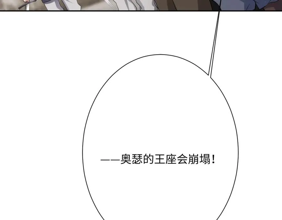 第48话 嫁给奥瑟？ 第110页