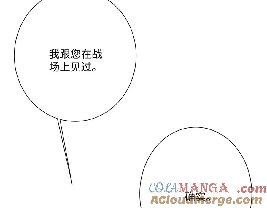 第48话 嫁给奥瑟？ 第117页