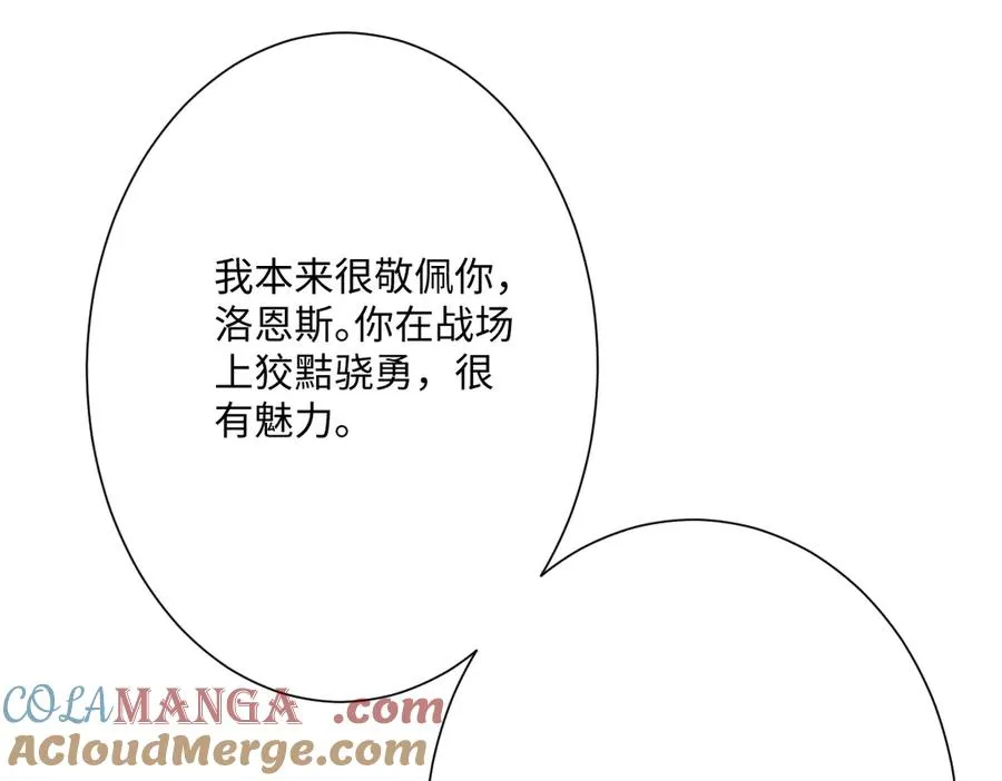 第48话 嫁给奥瑟？ 第121页