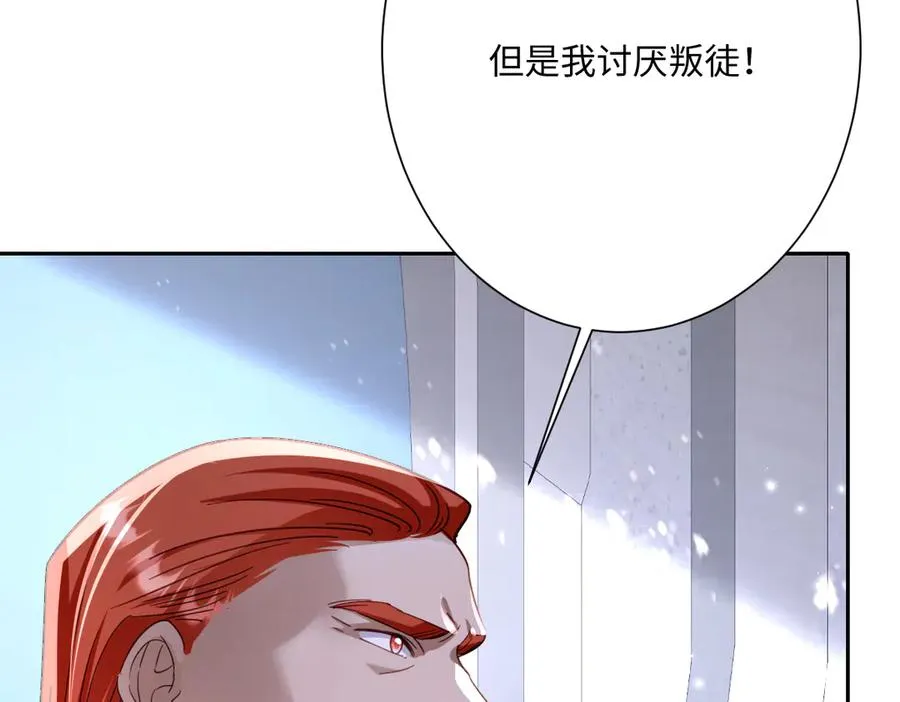 第48话 嫁给奥瑟？ 第122页