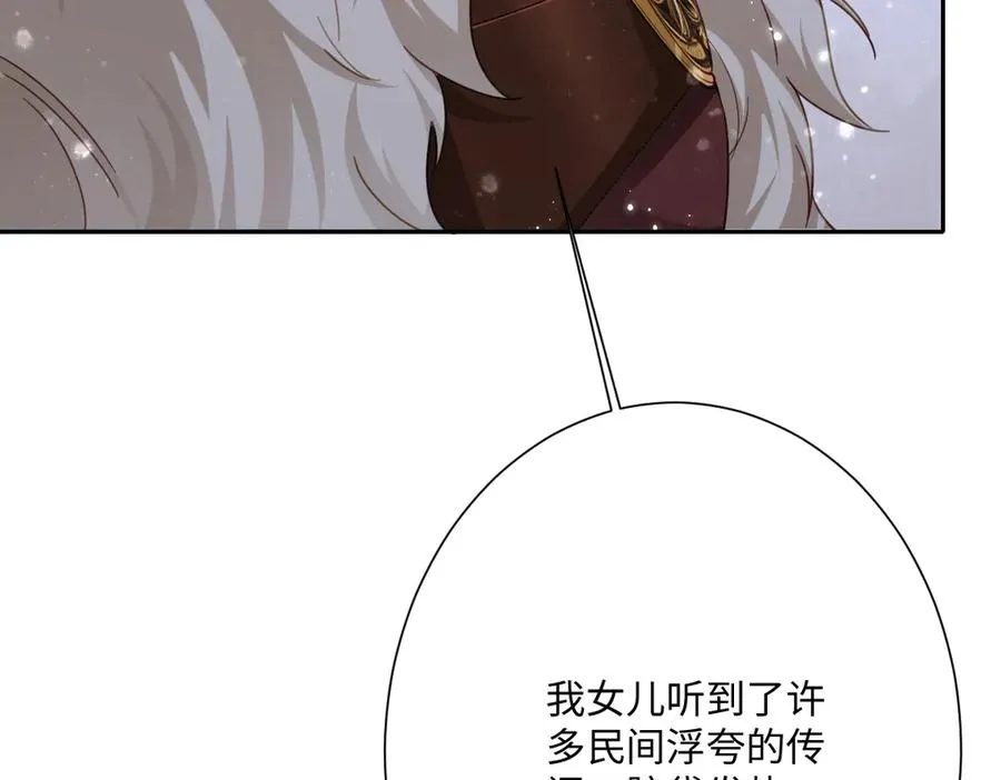 第48话 嫁给奥瑟？ 第124页