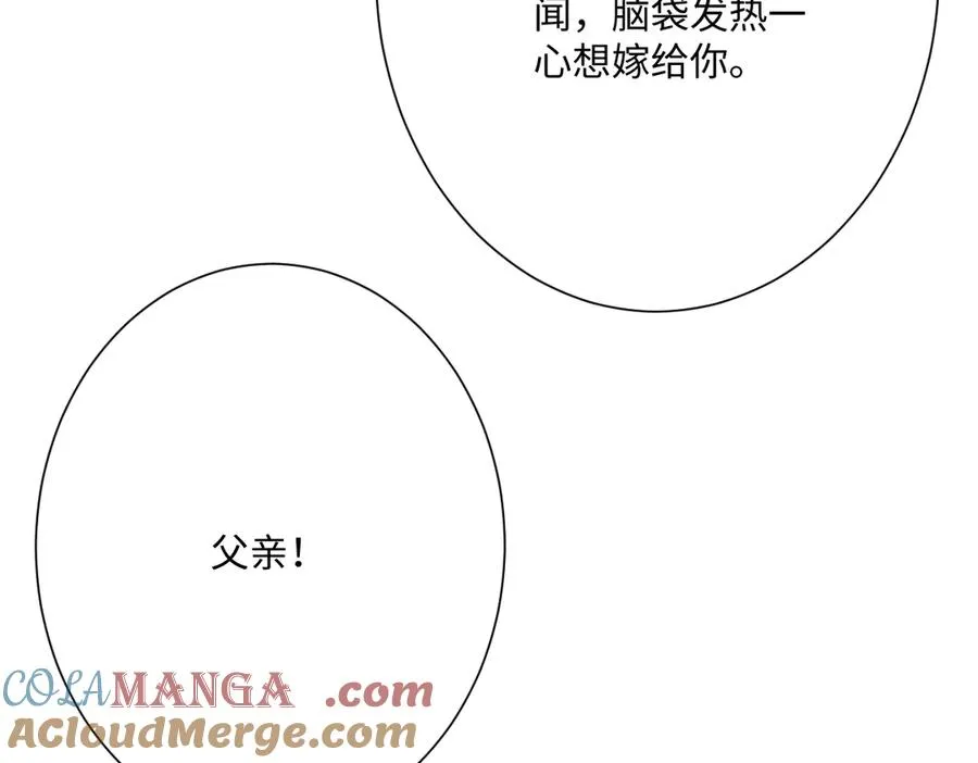 第48话 嫁给奥瑟？ 第125页