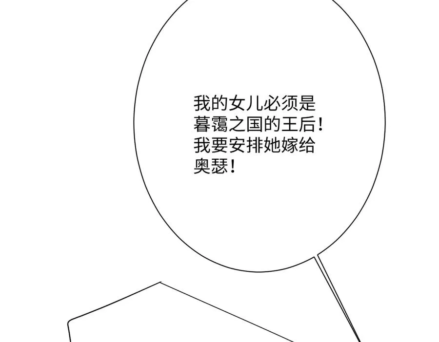 第48话 嫁给奥瑟？ 第131页