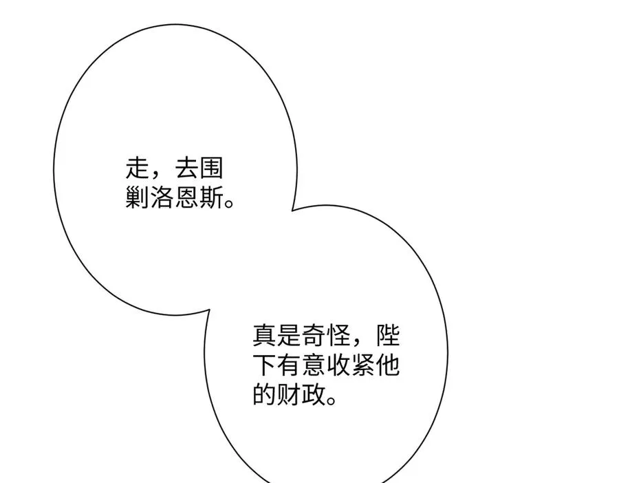第49话 “废后”的谈判 第14页