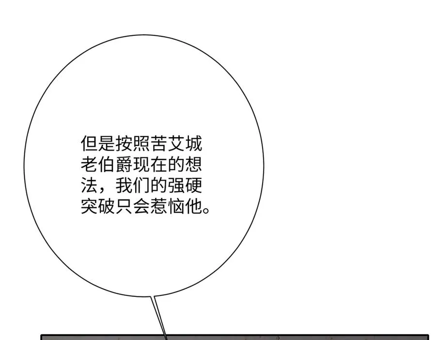 第49话 “废后”的谈判 第30页