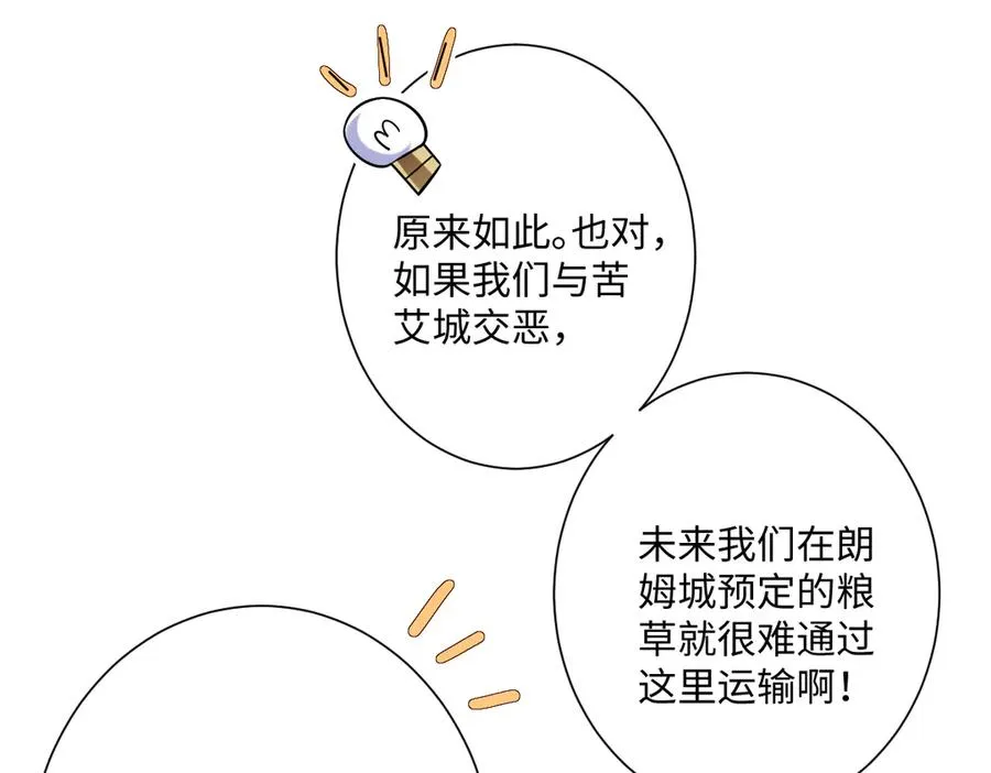 第49话 “废后”的谈判 第43页