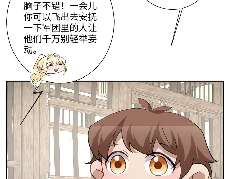 第49话 “废后”的谈判 第44页