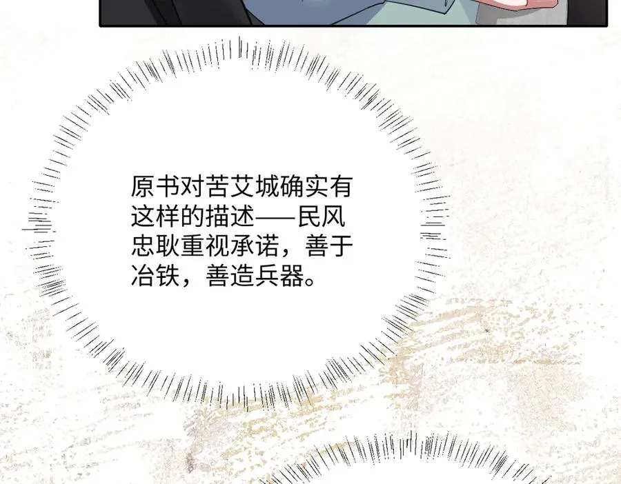 第49话 “废后”的谈判 第51页