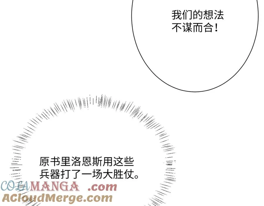 第49话 “废后”的谈判 第65页