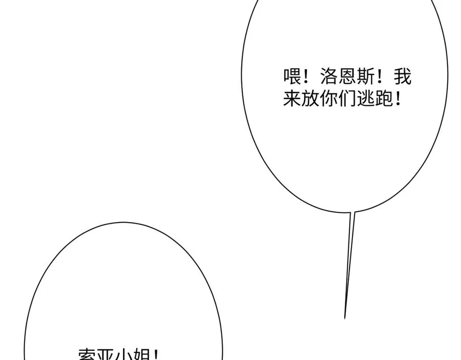 第49话 “废后”的谈判 第88页