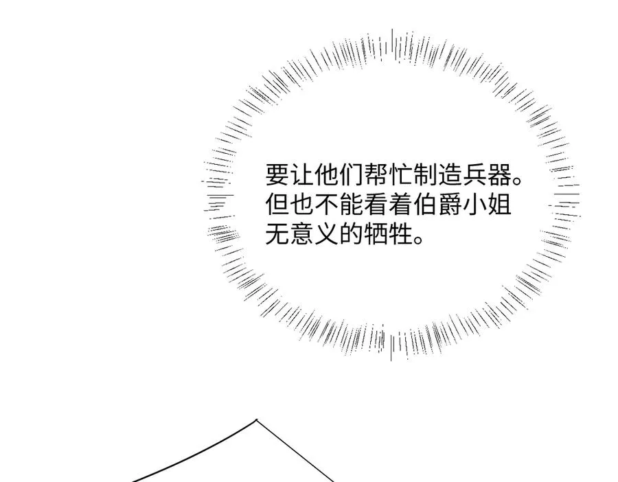 第49话 “废后”的谈判 第91页