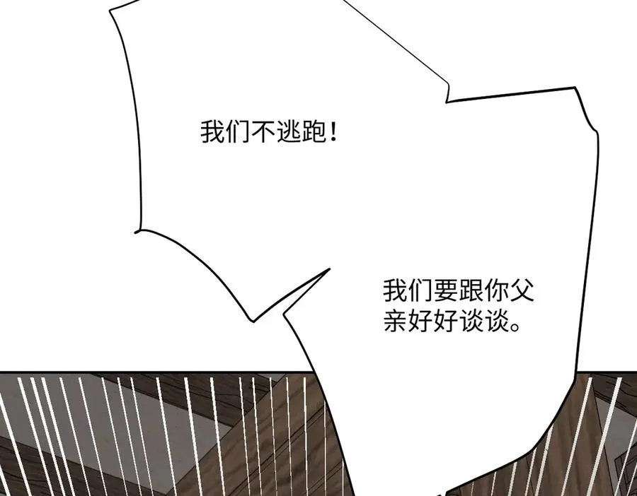 第49话 “废后”的谈判 第92页
