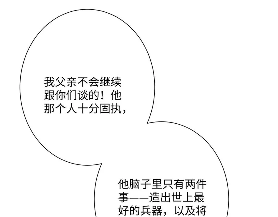 第49话 “废后”的谈判 第96页