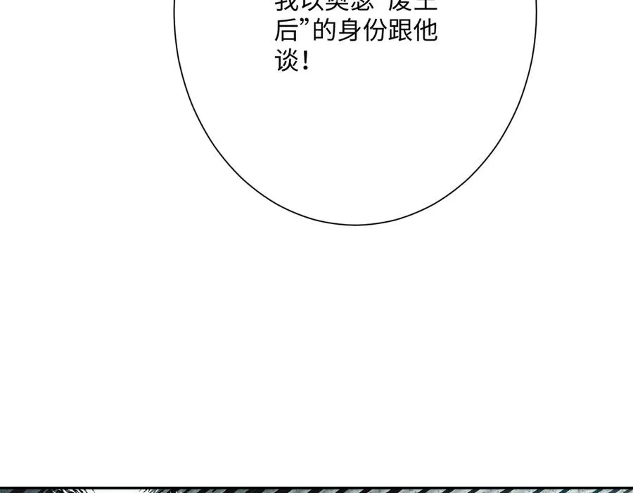 第49话 “废后”的谈判 第100页