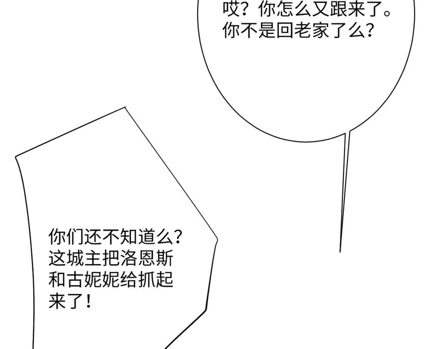 第49话 “废后”的谈判 第116页