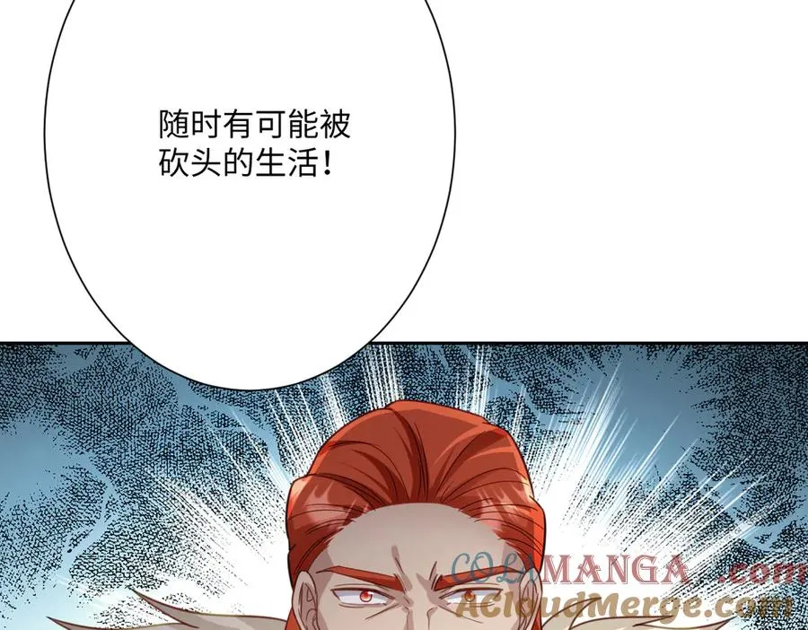 第49话 “废后”的谈判 第137页