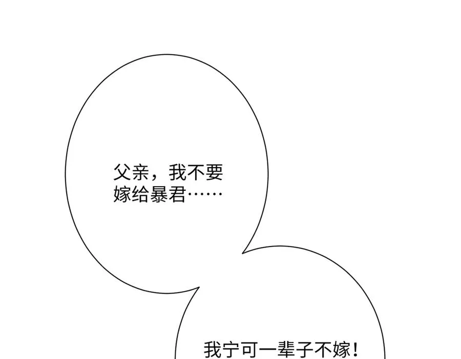 第49话 “废后”的谈判 第140页