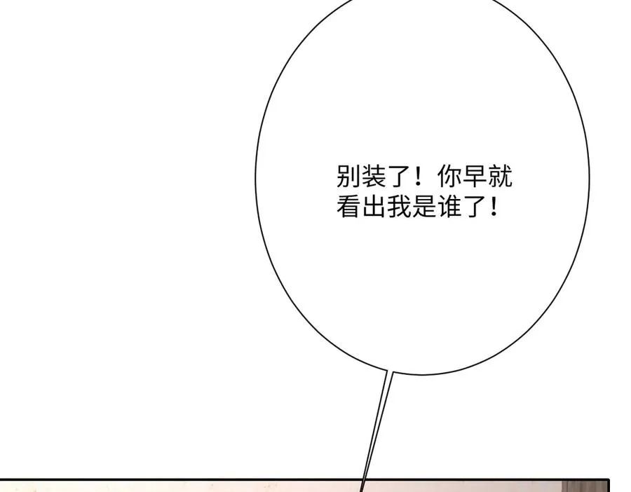 第51话 绝妙的计划 第6页