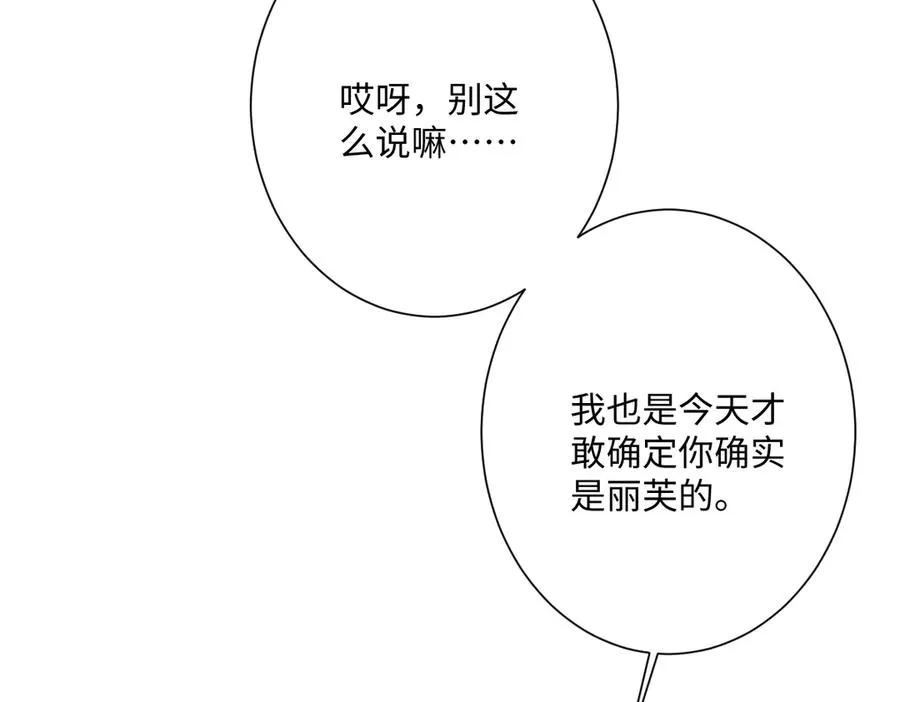 第51话 绝妙的计划 第10页