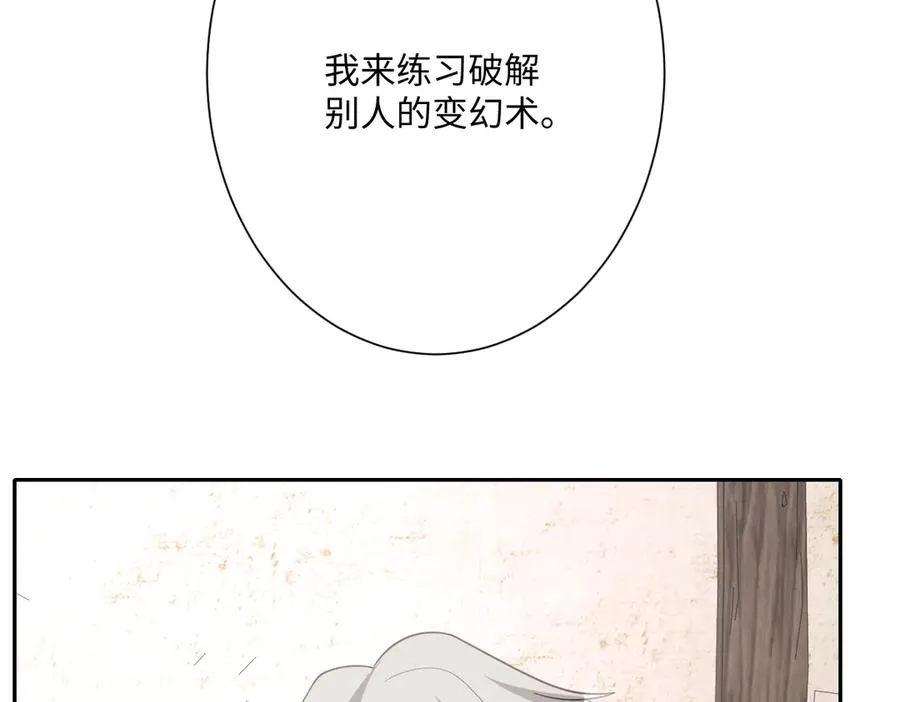 第51话 绝妙的计划 第22页