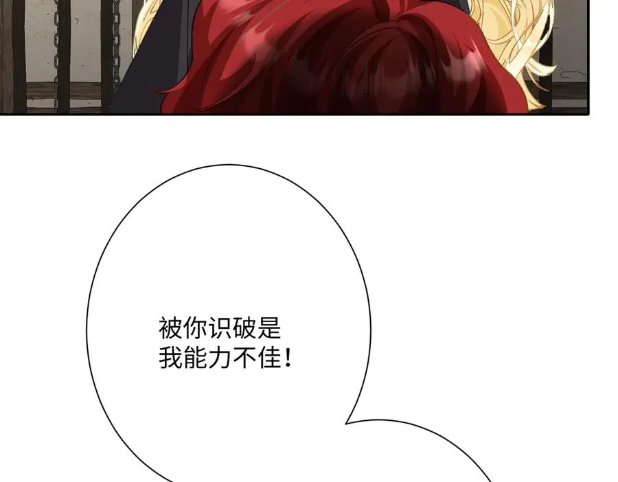 第51话 绝妙的计划 第31页