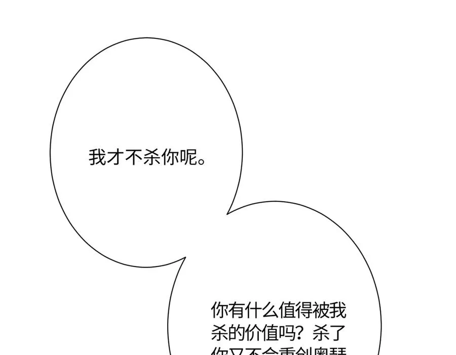 第51话 绝妙的计划 第34页