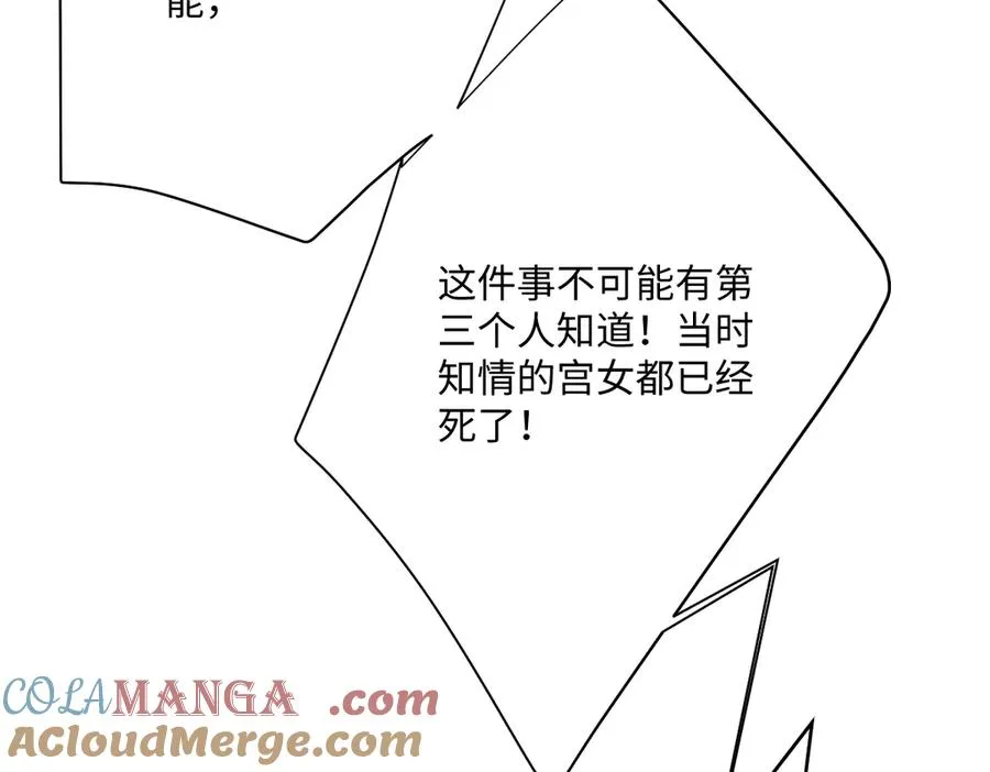 第51话 绝妙的计划 第61页