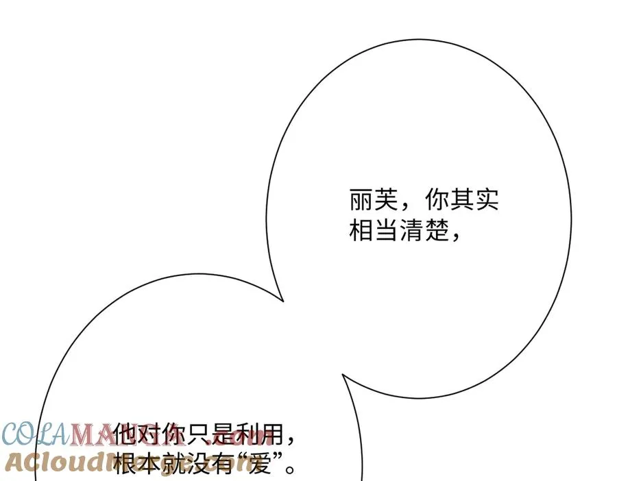 第51话 绝妙的计划 第65页