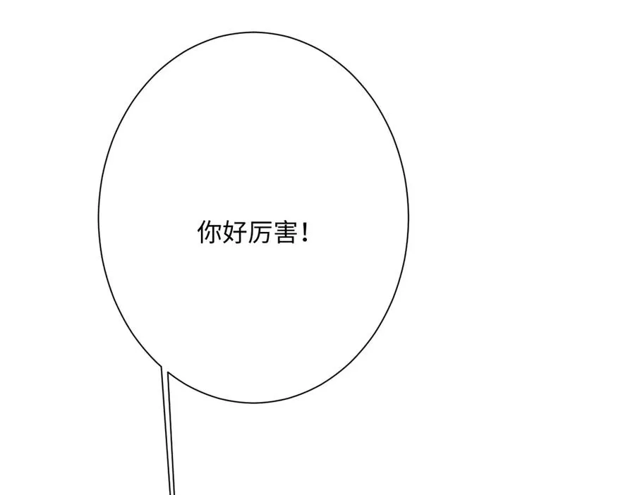 第51话 绝妙的计划 第84页