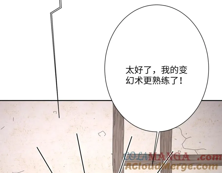 第51话 绝妙的计划 第85页