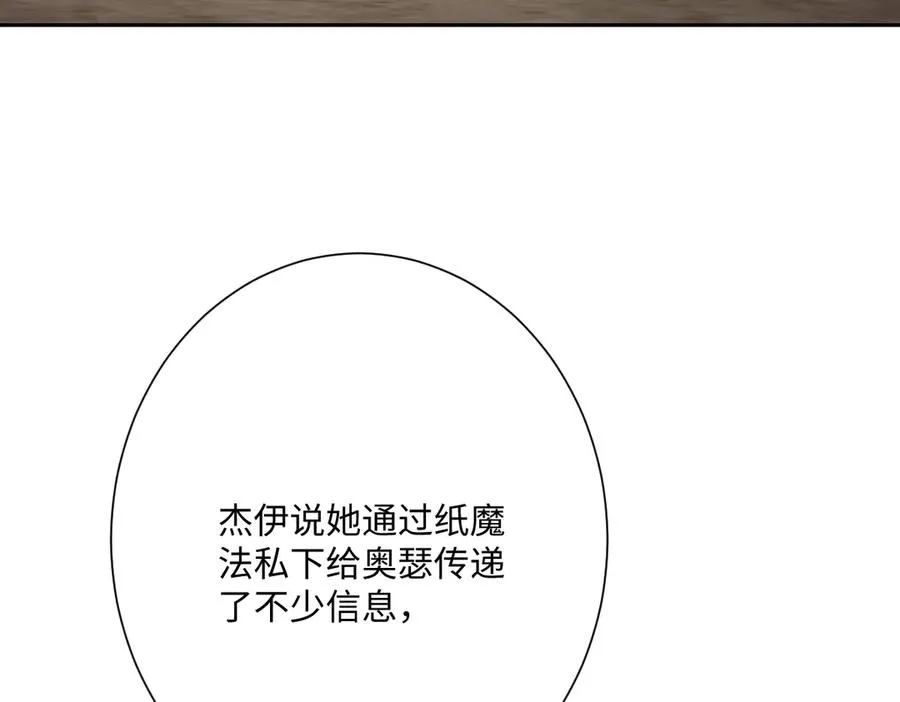 第51话 绝妙的计划 第87页