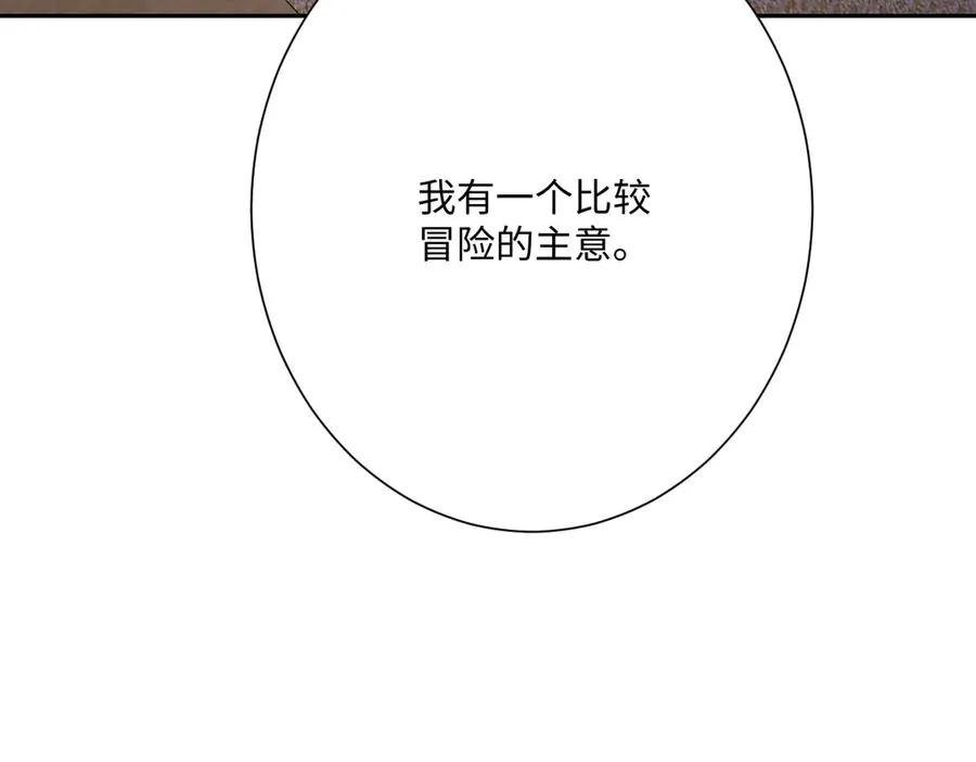 第51话 绝妙的计划 第98页