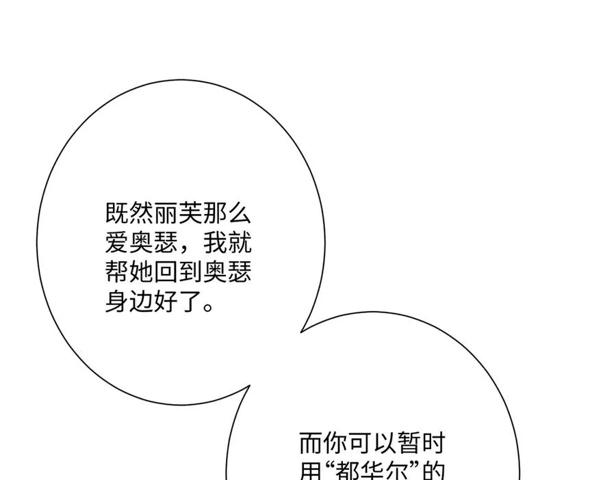 第51话 绝妙的计划 第108页