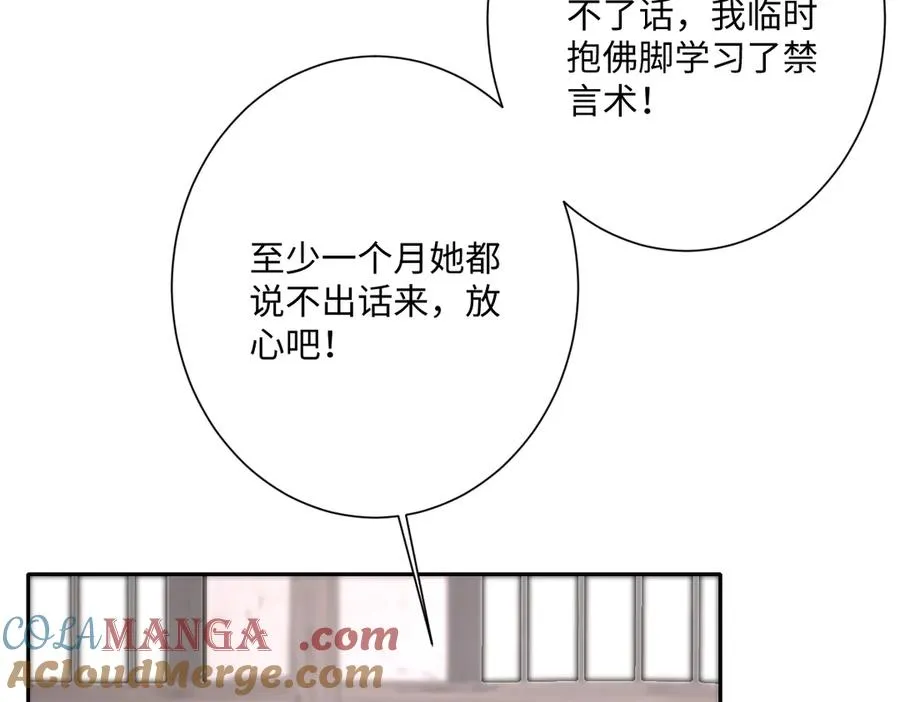 第51话 绝妙的计划 第117页