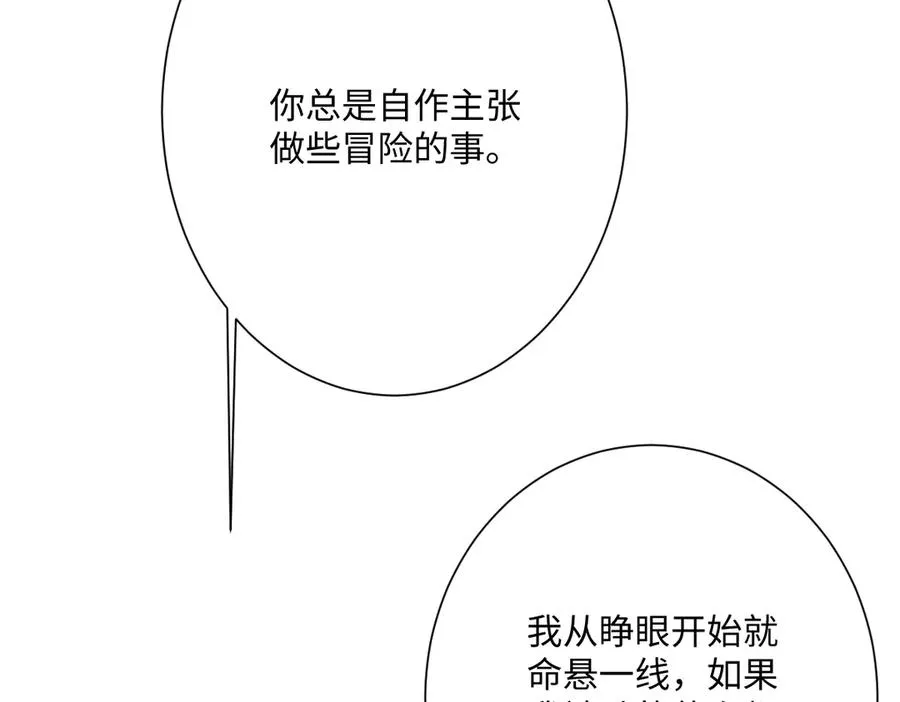 第51话 绝妙的计划 第120页