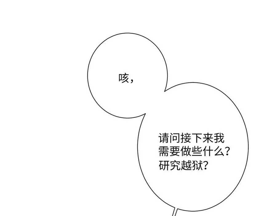 第51话 绝妙的计划 第134页