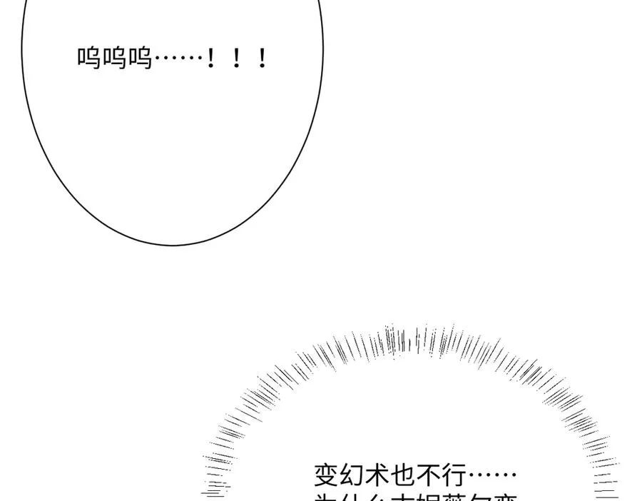 第52话 意外的剧情发展 第4页