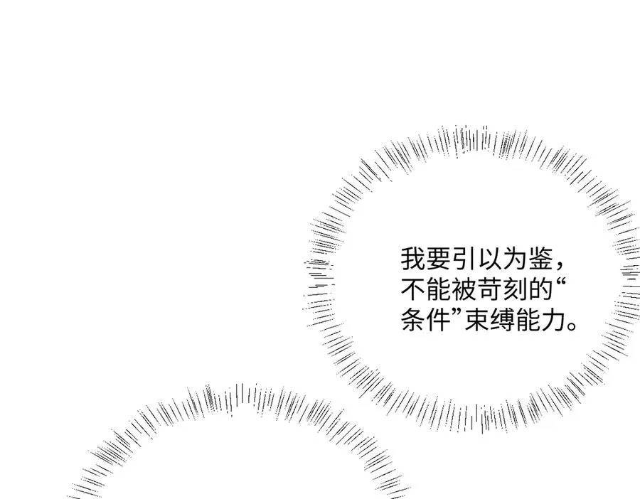 第52话 意外的剧情发展 第67页
