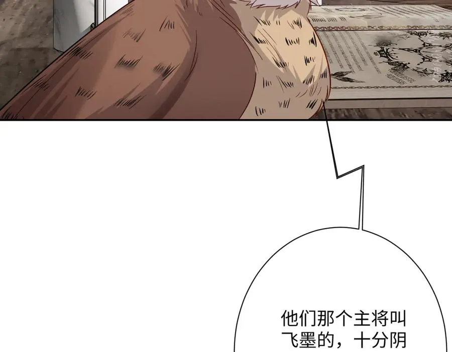 第52话 意外的剧情发展 第103页