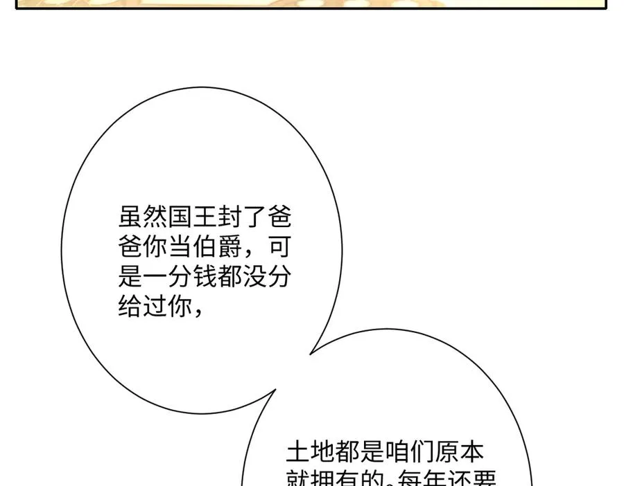 第54话 她的心思 第3页