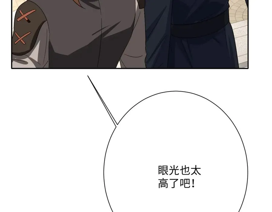 第54话 她的心思 第87页