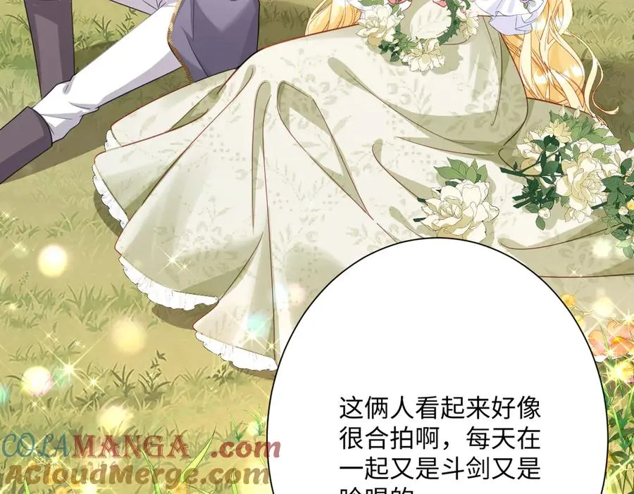 第55话 我们结婚吧 第5页